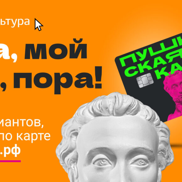 4-2048x1024 О программе «Пушкинская карта»